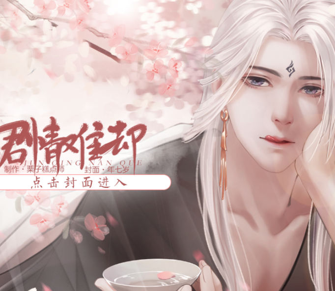 君情难却
