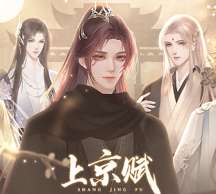 上京赋