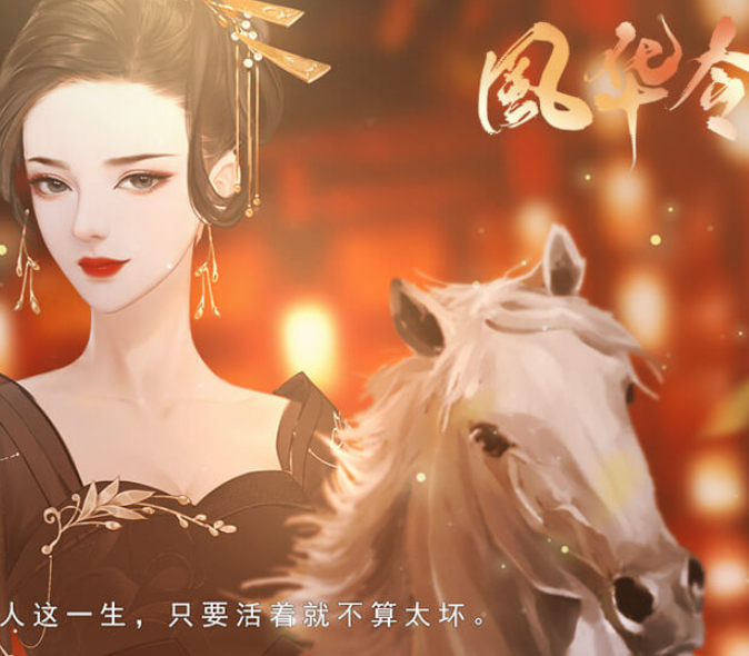 风华令