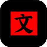 文字密室逃脱