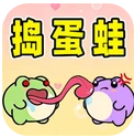 捣蛋蛙