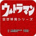 空想特摄奥特曼
