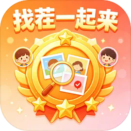 找茬一起来