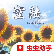 空陆