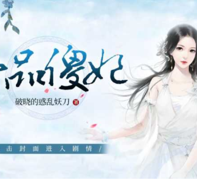 一品傻妃