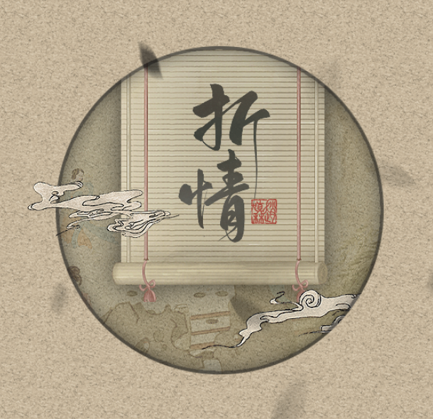 折情