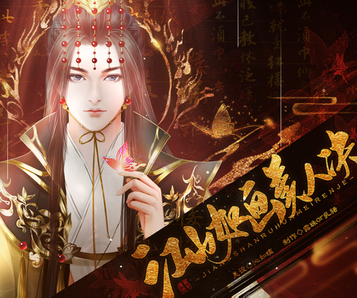 江山如画美人决