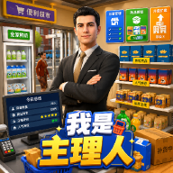 我是主理人