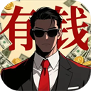 从零开始的首富