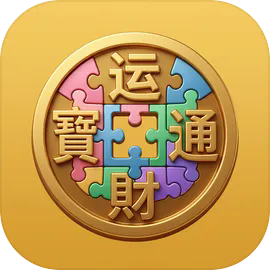 运势拼拼乐
