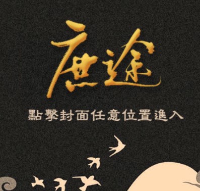 庶途