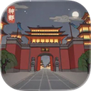 神都探奇