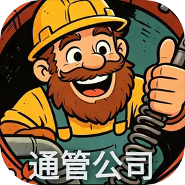 通管公司