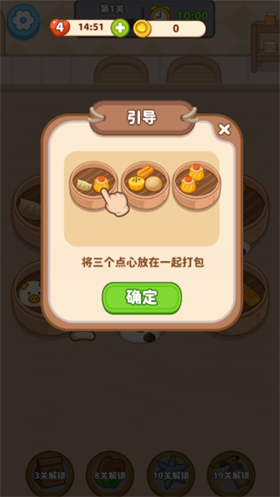我的点心铺截图5