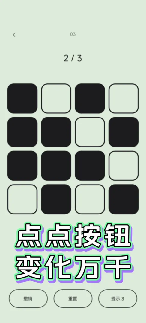 点点按钮截图3