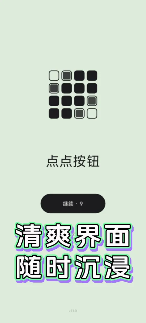 点点按钮截图5