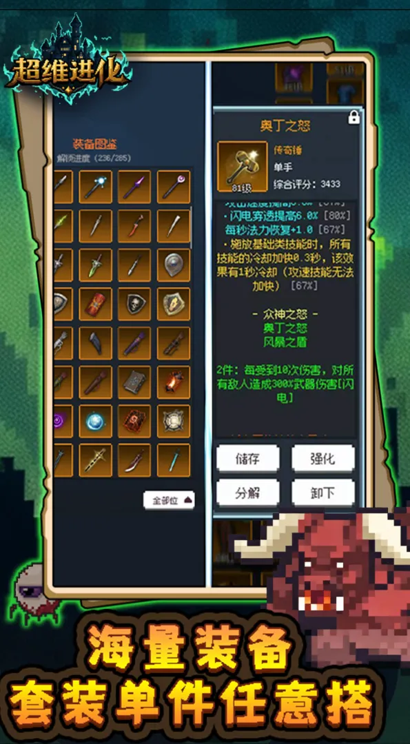 超维进化截图2