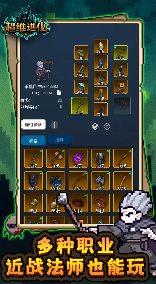 超维进化截图3
