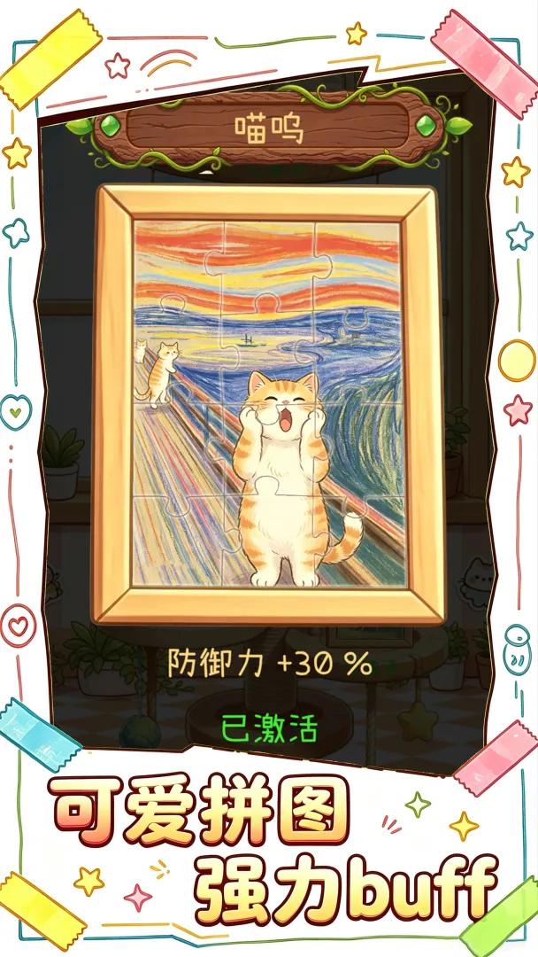 猫猫队冲鸭截图2