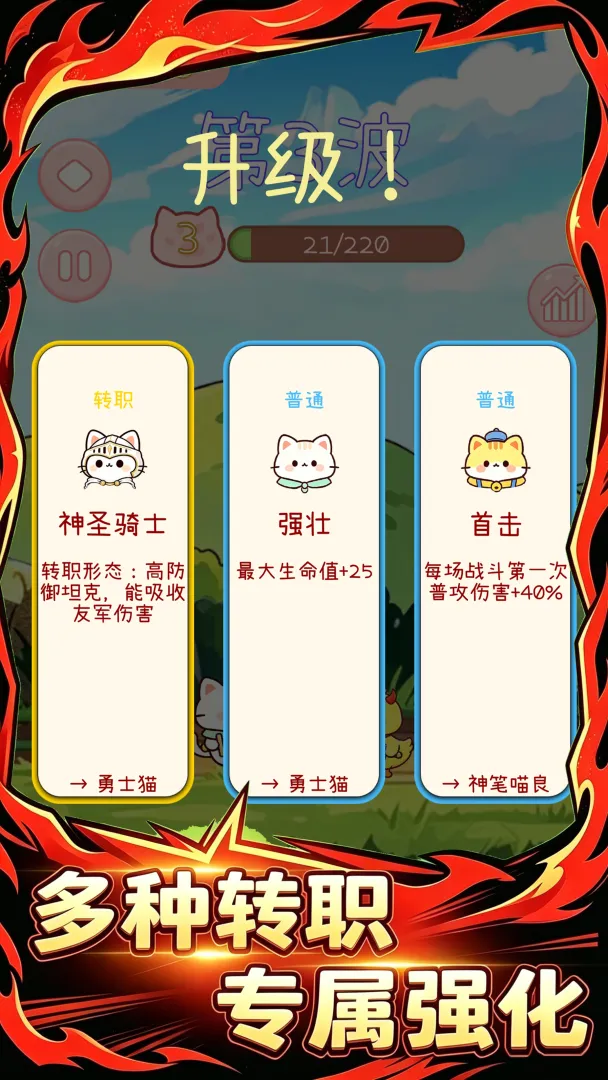 猫猫队冲鸭截图3