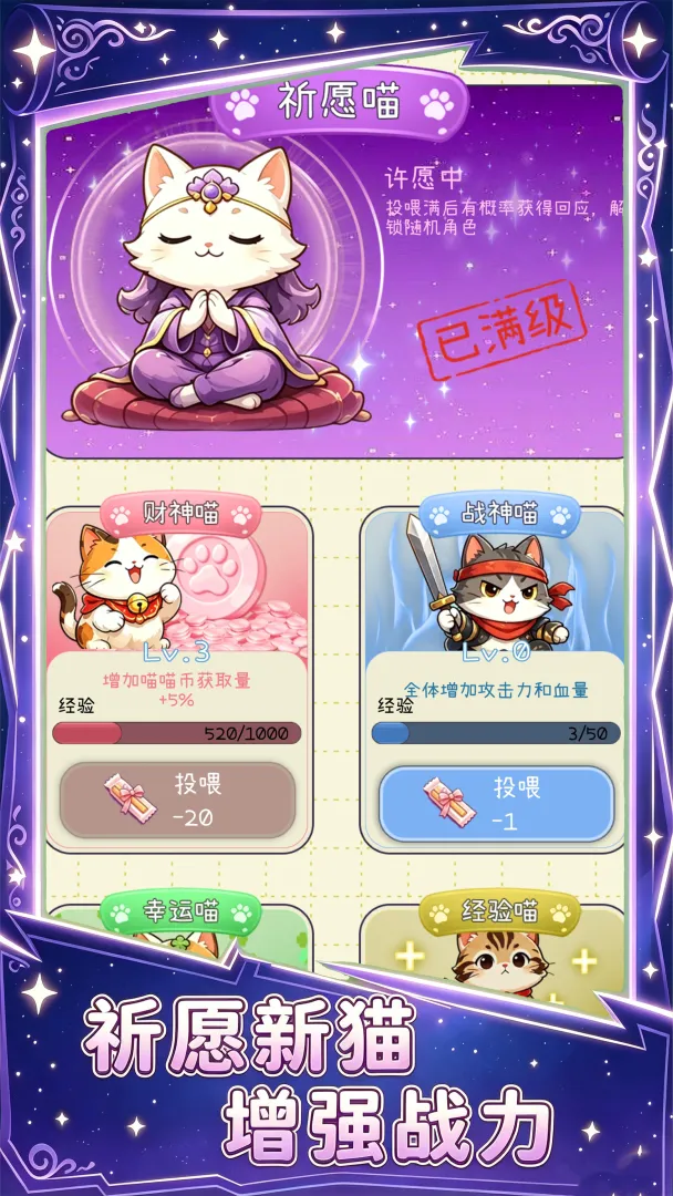 猫猫队冲鸭截图4