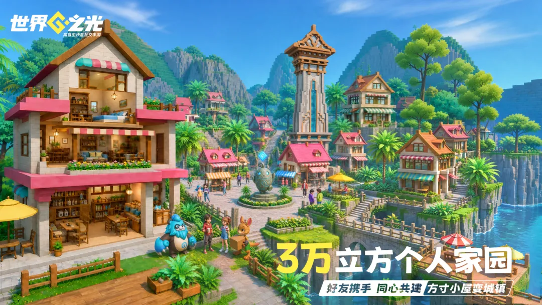 世界之光截图1