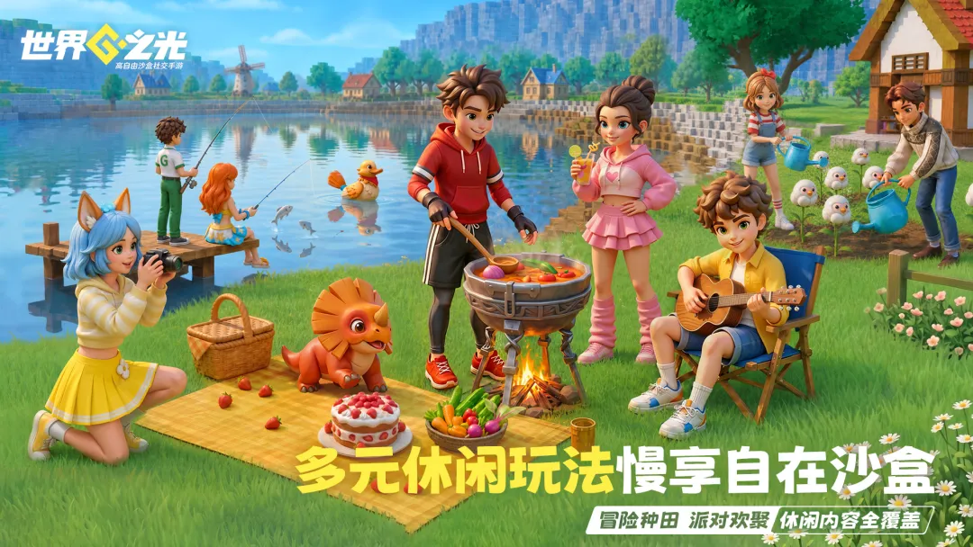 世界之光截图2
