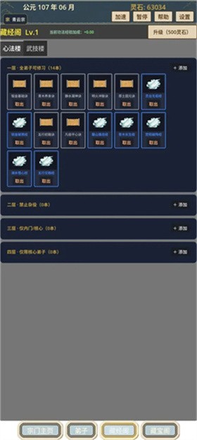 我的修仙宗门截图1