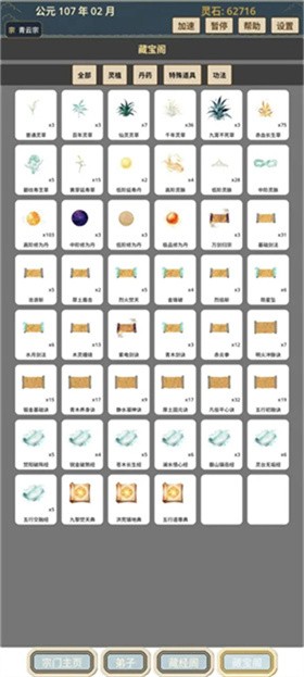 我的修仙宗门截图3