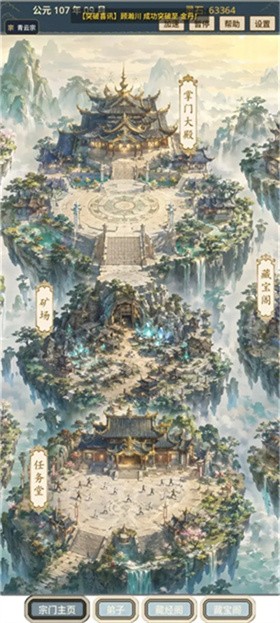 我的修仙宗门截图4