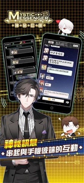 神秘信使截图2