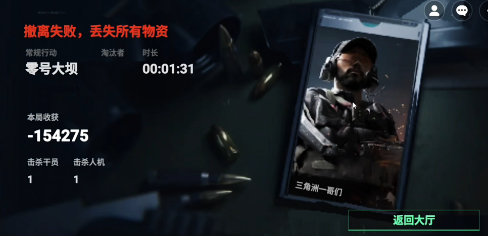 78三角洲截图2