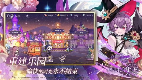 欢迎来到梦乐园截图4