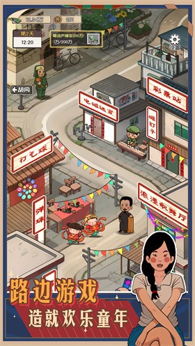 记忆中的庙会截图2