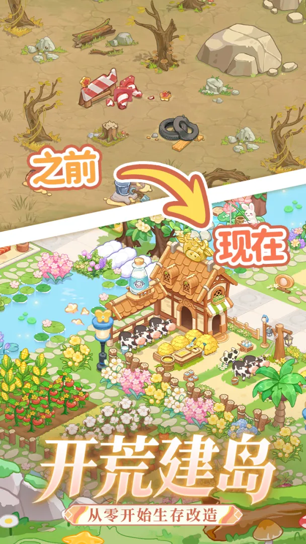 最终的梦幻岛截图3