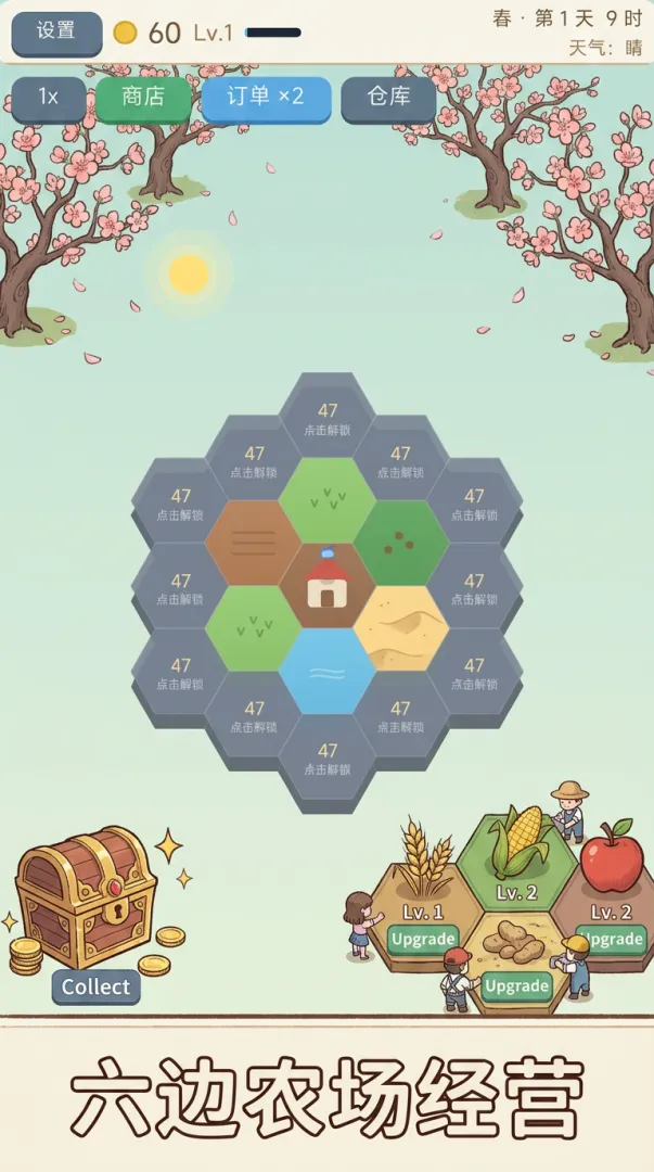 六角庄园截图3