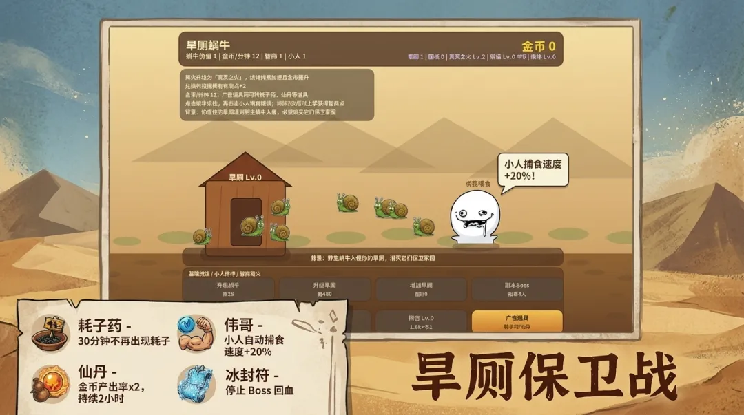 旱厕蜗牛截图2