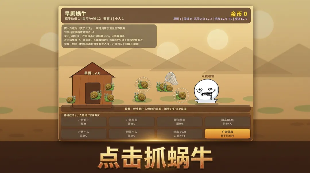 旱厕蜗牛截图3