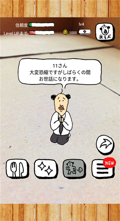 养成迷你大叔截图2