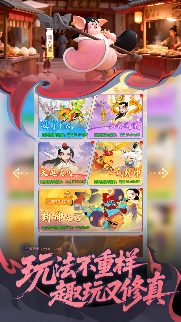 放开那妖怪截图4