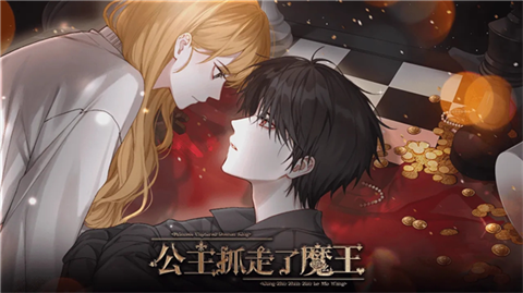 公主抓走了魔王截图2