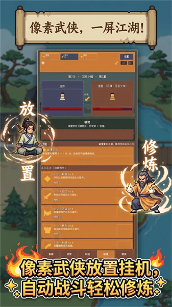 武道江湖截图1