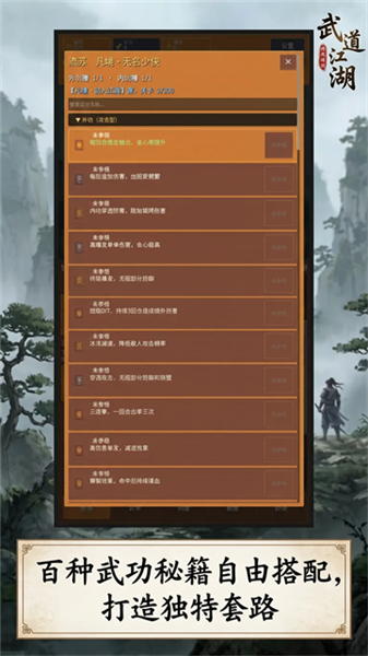 武道江湖截图2
