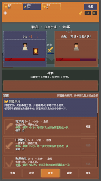 武道江湖截图3