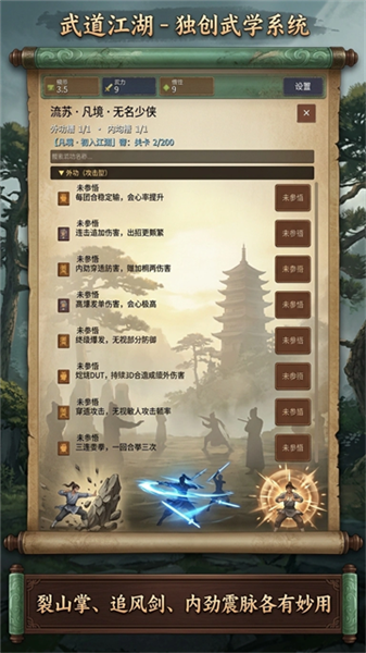 武道江湖截图5