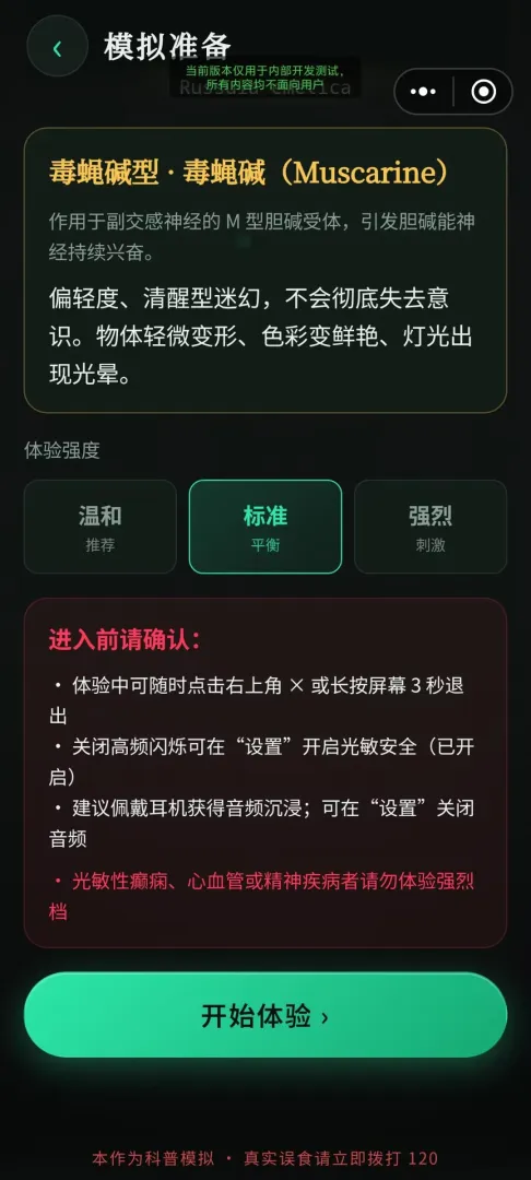毒蘑菇幻觉模拟器截图1