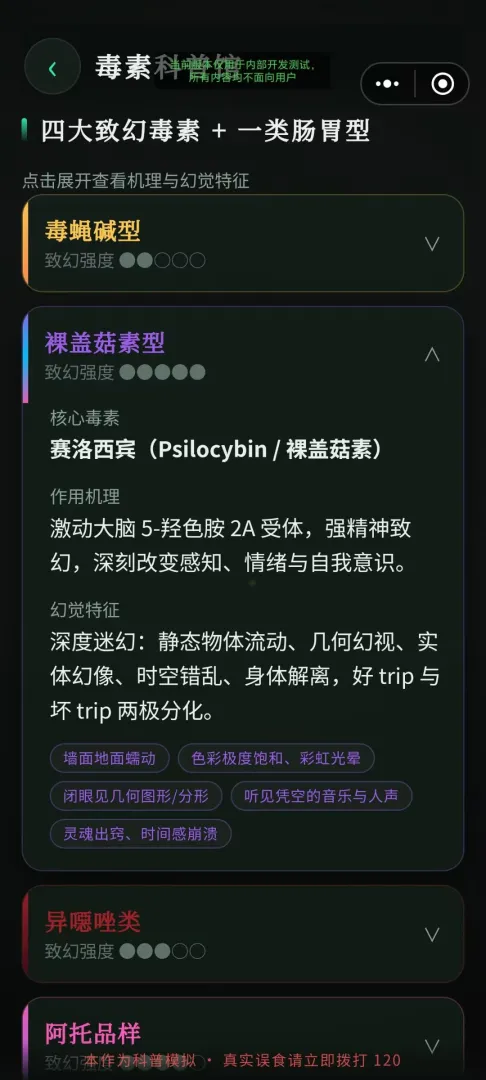 毒蘑菇幻觉模拟器截图4