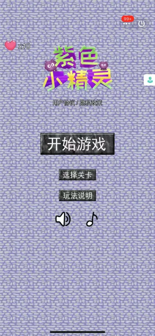 紫色小精灵截图2