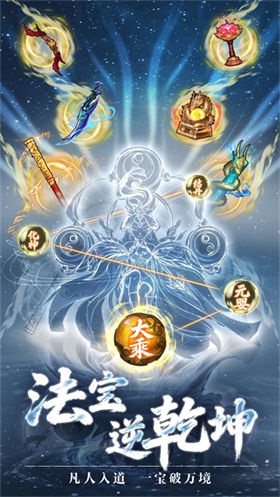 疯狂的法宝截图1