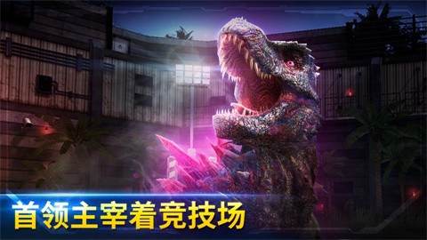 jurassic world截图1